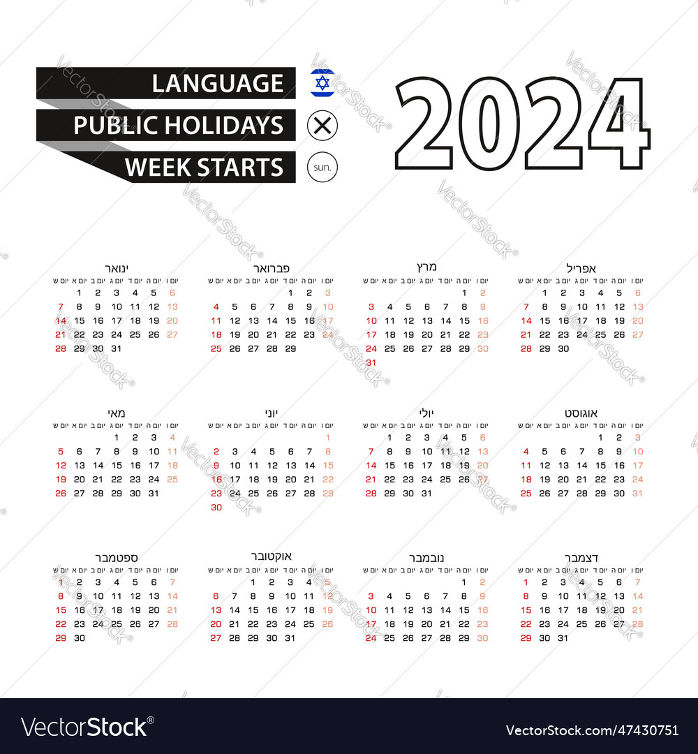 2024 Calendar In Hebrew Language Week Starts From Vector Image | Hebrew Calendar 2024 Printable