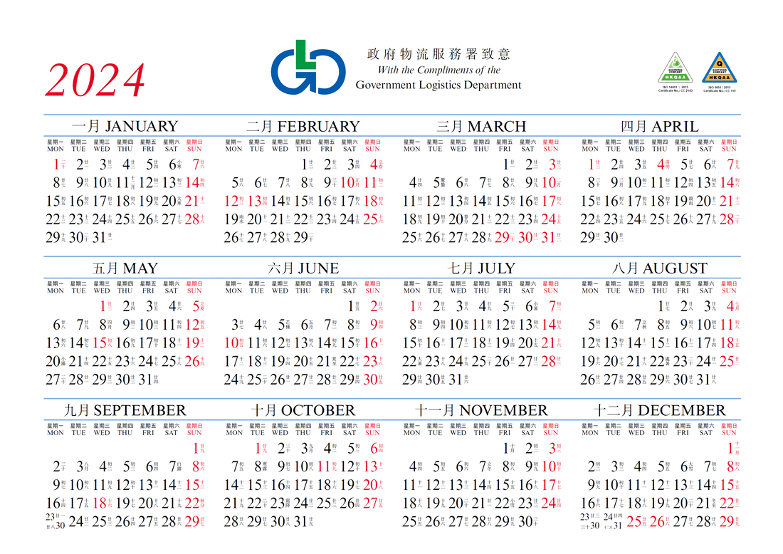 2024年曆】下載香港政府物流服務署二零二四年彩色版年曆(歷/农历/行事 | Year 2024 Calendar Hong Kong