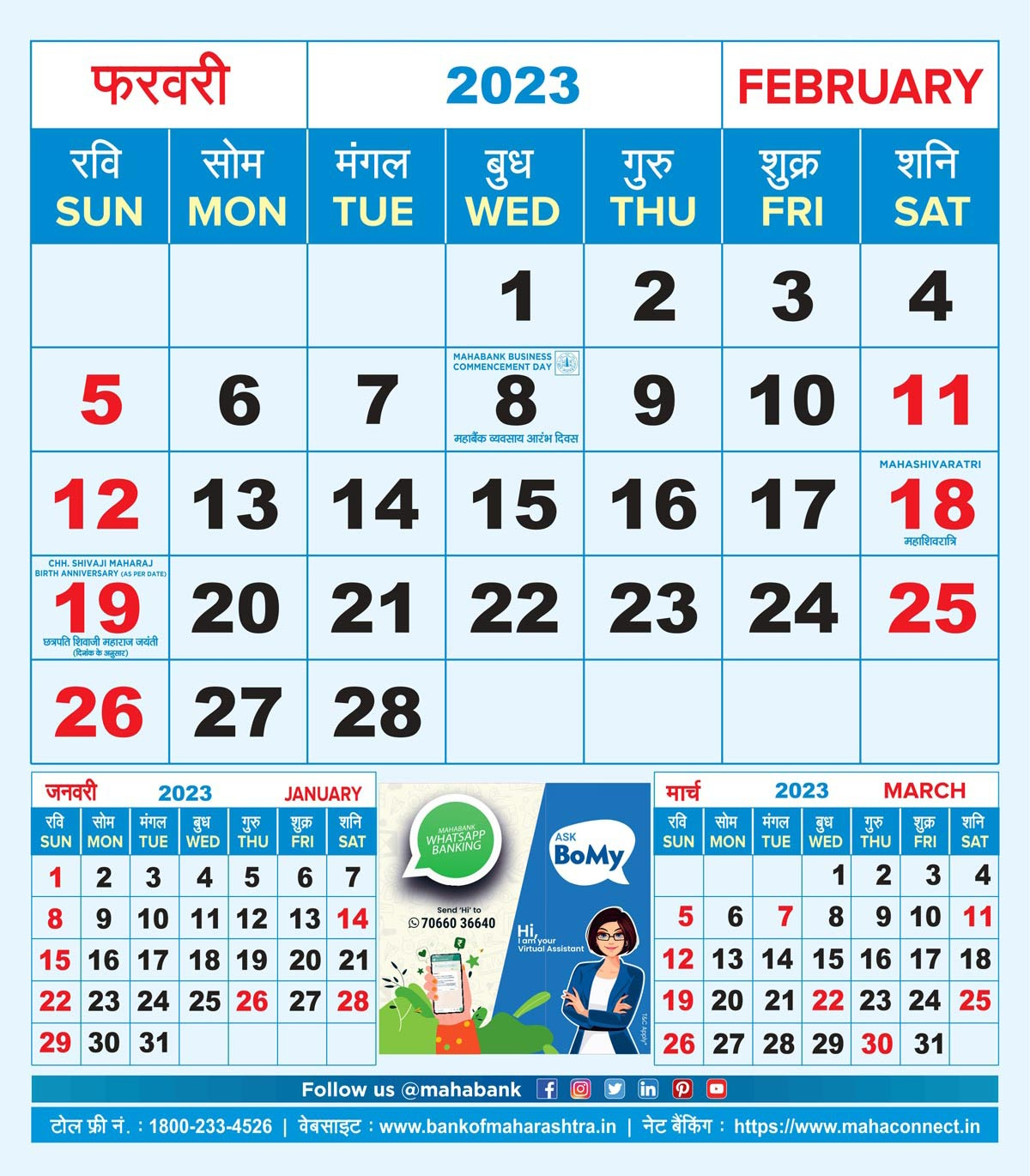 Calendar Of The Year 2023 | Bank Of Maharashtra | Printable Calendar 2024 Bihar Sarkar