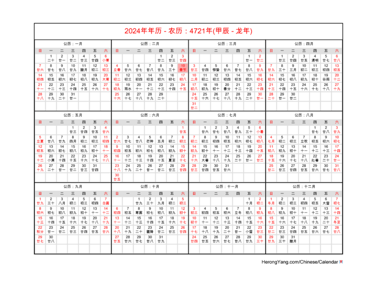 Free Chinese Calendar 2024 - Year Of The Dragon | Printable Chinese Calendar 2024