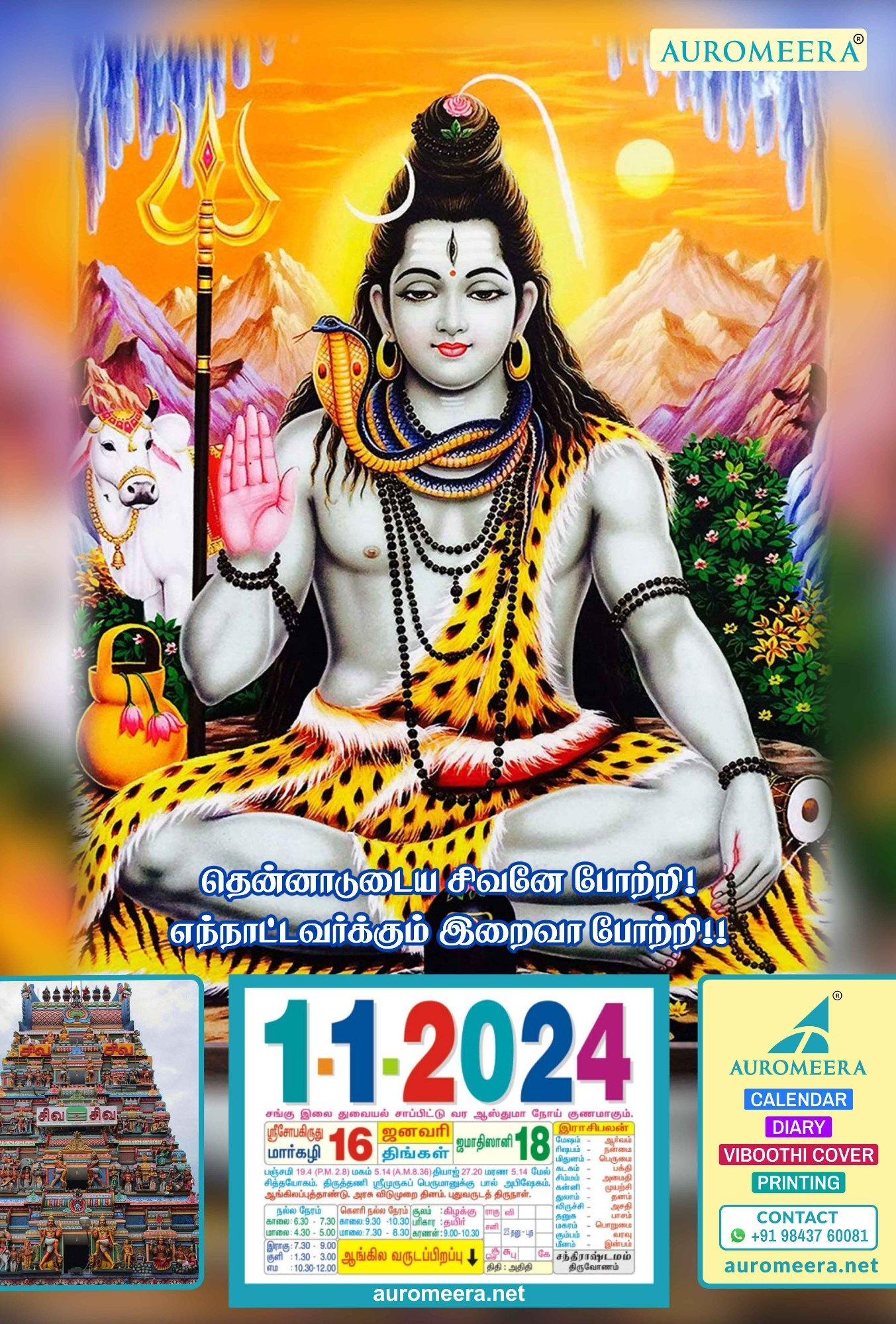 Paper Lord Shiva 2024 Tamil Daily Date Calendar Big Size Premier | 2024 Year Calendar Tamil