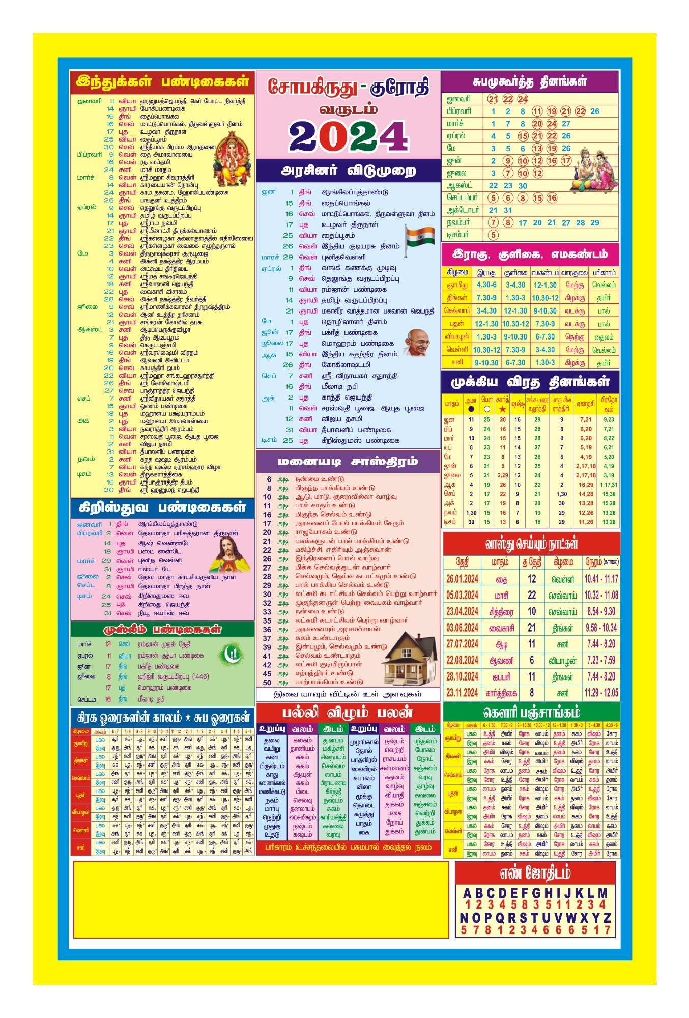 Paper Offset Tamil Panchangam 2024 Size 10 X 15 | 2024 Year Calendar Tamil