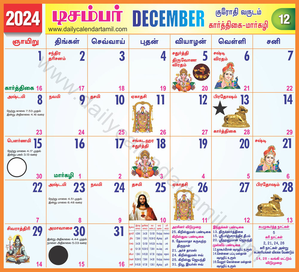 Tamil Calendar December 2024 | தமிழ் மாத காலண்டர் 2024 | 2024 Year Calendar Tamil