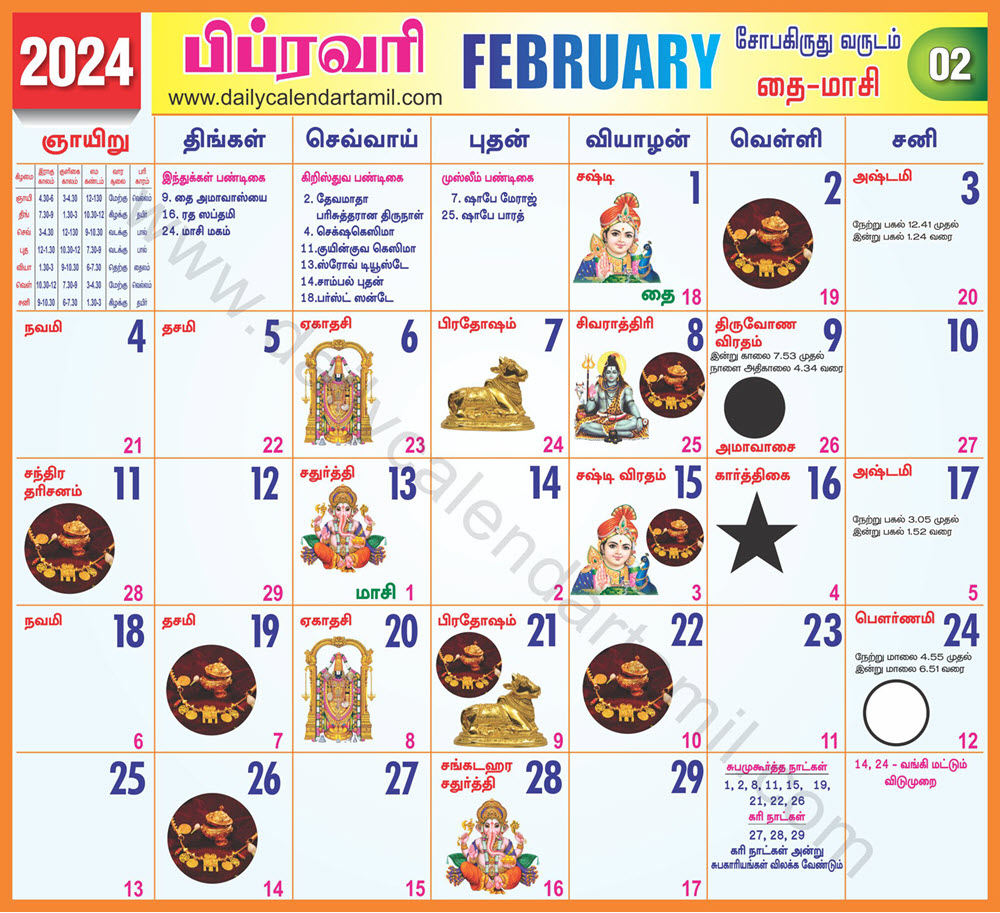 Tamil Calendar February 2024 | தமிழ் மாத காலண்டர் 2024 | 2024 Year Calendar Tamil
