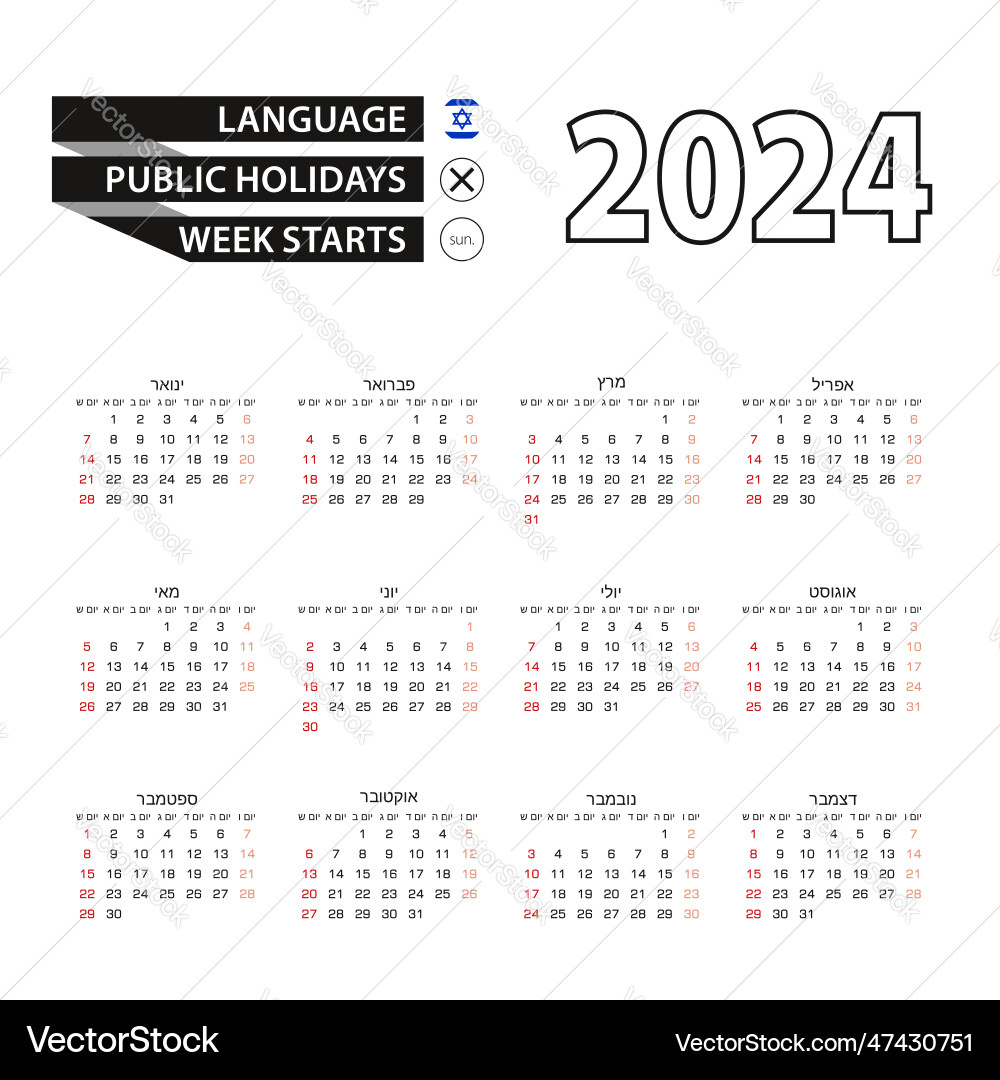 2024 Calendar In Hebrew Language Week Starts From Vector Image | June 26 2024 Hebrew Calendar