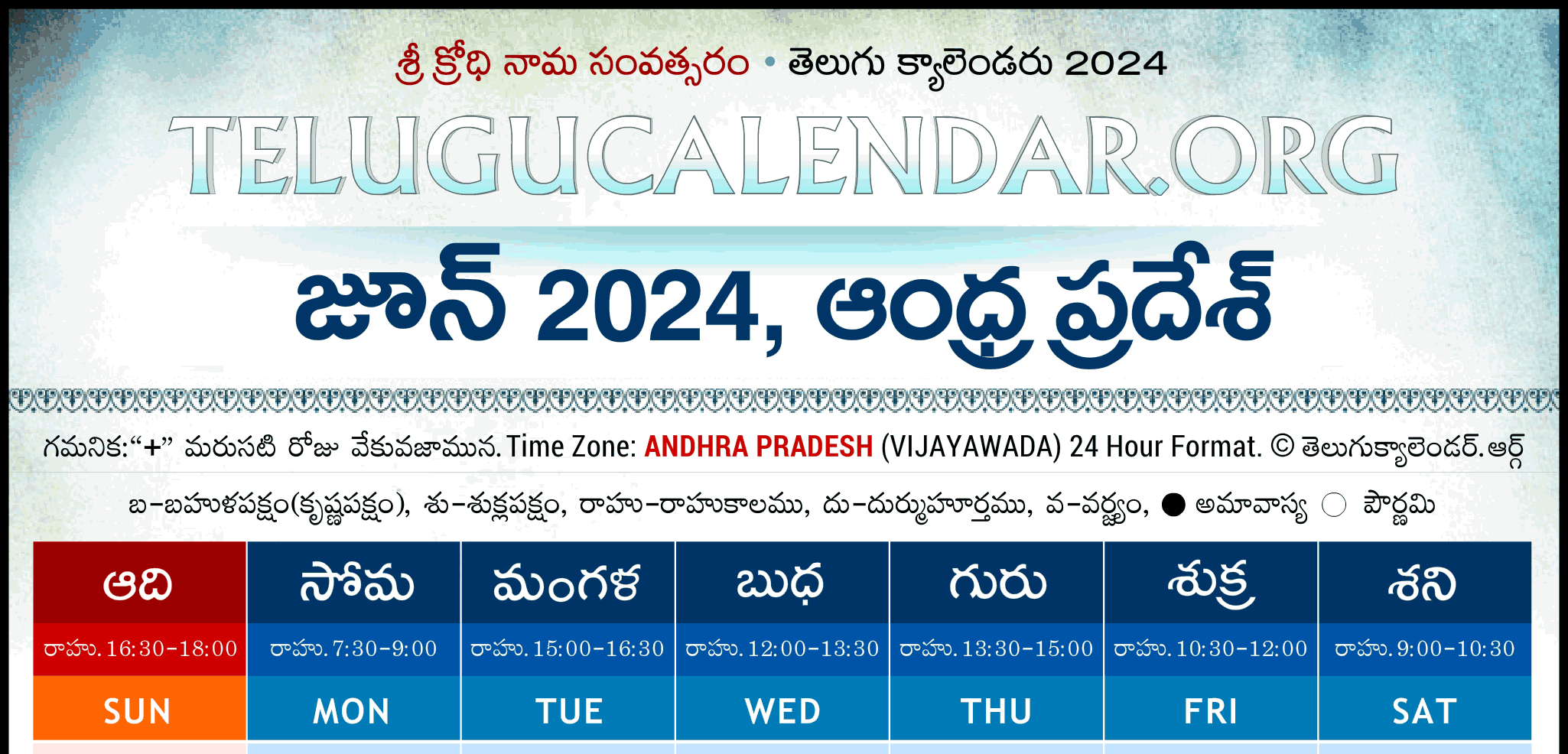 Andhra Pradesh Telugu Calendar 2024 June Pdf Festivals | Good Days In June 2024 Telugu Calendar