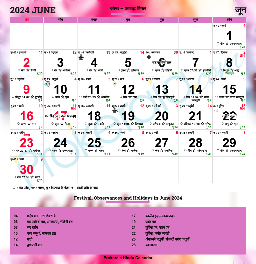 Hindu Calendar June, 2024 | हिन्दू कैलेंडर 2024 जून | Hindu Calendar June 2024 With Tithi In Hindi