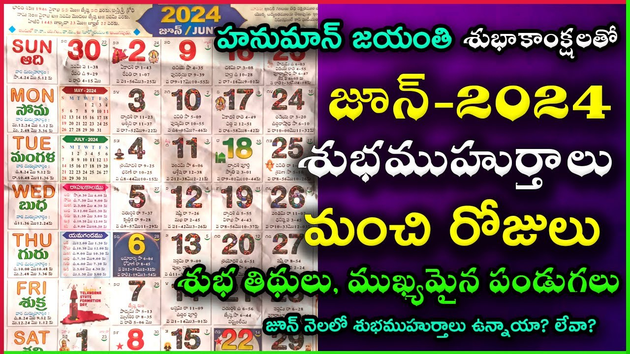 Important Days In June 2024 | June 2024 Good Days | June Good Days | June 2024 Calendar In Telugu | Good Days In June 2024 Telugu Calendar