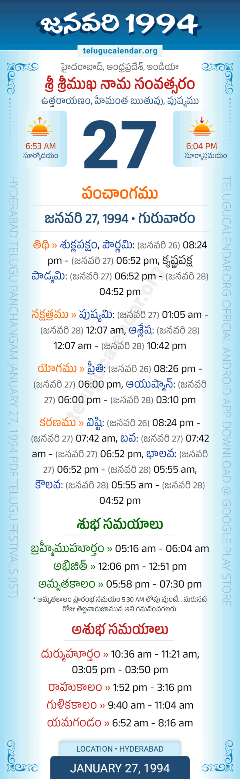 January 27, 1994 Telugu Calendar Panchangam Andhra Pradesh | 1994 June Telugu Panchangam Calendar