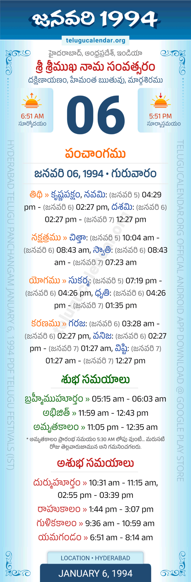 January 6, 1994 Telugu Calendar Panchangam Andhra Pradesh | 1994 June Telugu Panchangam Calendar