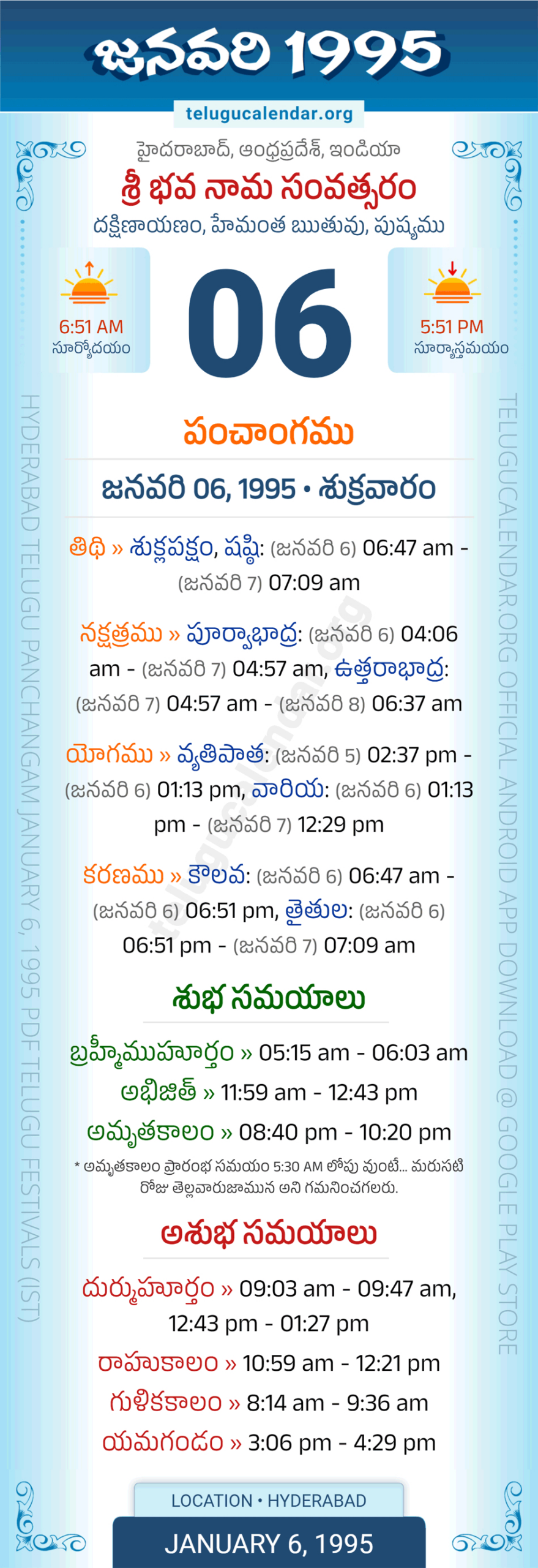 January 6, 1995 Telugu Calendar Panchangam Andhra Pradesh | 1995 June Telugu Panchangam Calendar