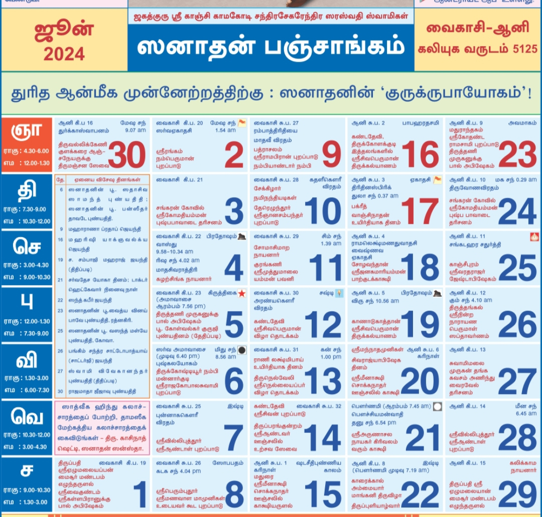 June 2024 Tamil Calendar All Dates Of The Festival, Marriage | June 13 2024 Tamil Calendar