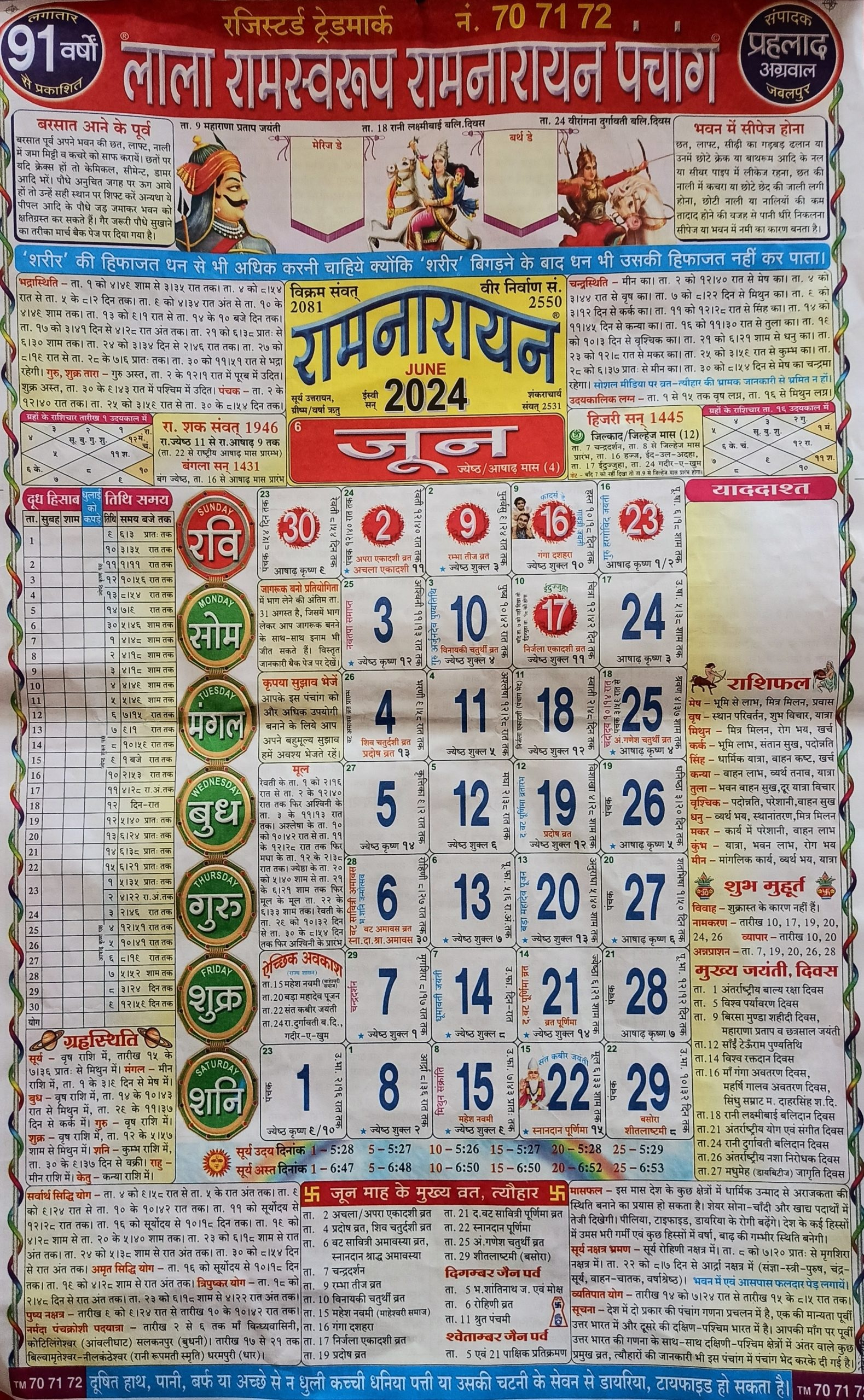 Lala Ramswaroop Calendar 2024 - लाला रामस्वरूप 2024 | Hindu Calendar June 2024 With Tithi In Hindi