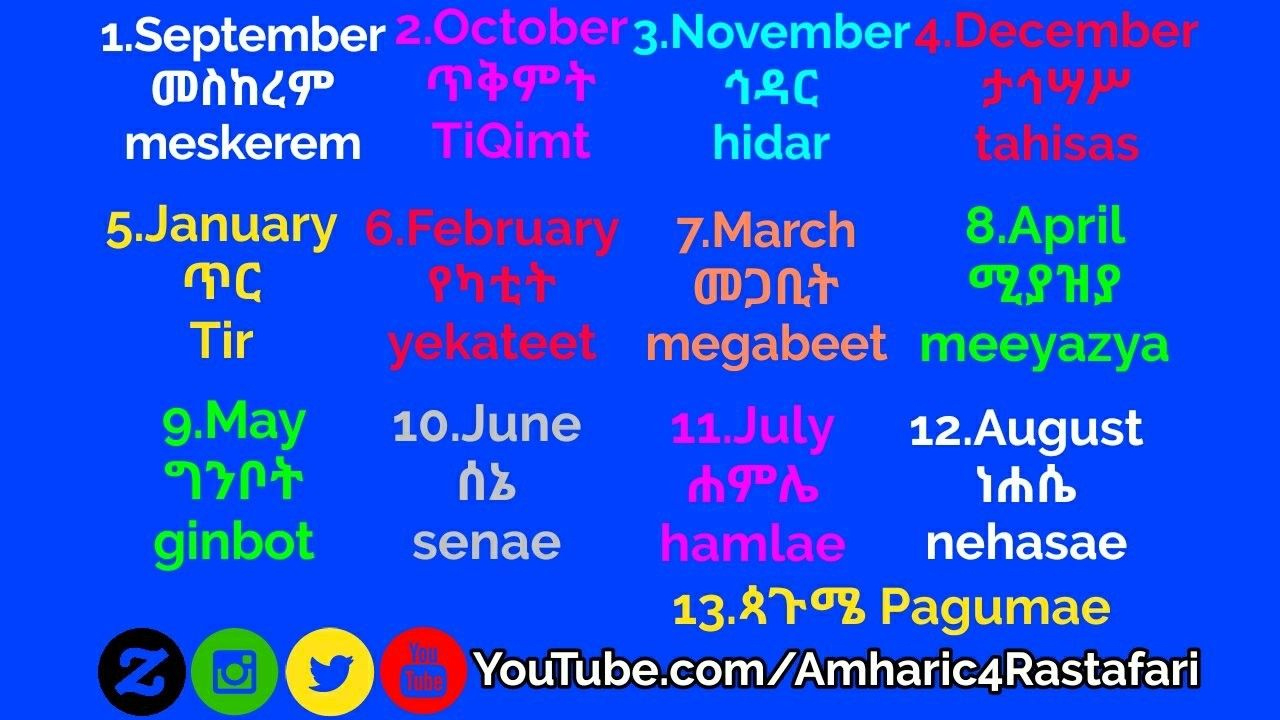 Pinamharic4Rastafari On Learn Amharic Months – Ethiopian | June 5 In Ethiopian Calendar