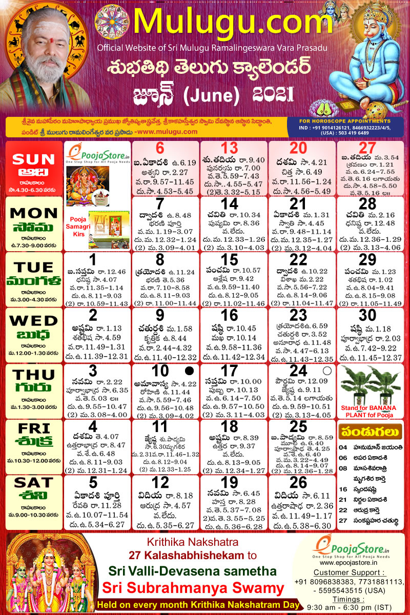 Subhathidi June Telugu Calendar 2021 | Telugu Calendar 2021- 2022 | 2006 June Telugu Calendar Panchangam