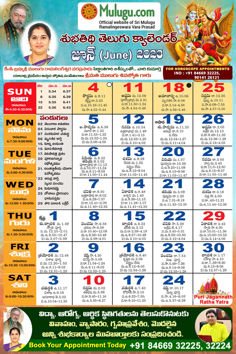 Subhathidi June Telugu Calendar 2023 | Telugu Calendar 2023 - 2024 | 2000 June Calendar Telugu Panchangam