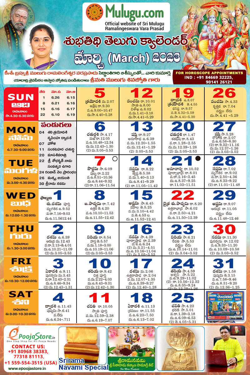 Subhathidi March Telugu Calendar 2023 | Telugu Calendar 2023 | June 12 2024 Telugu Calendar