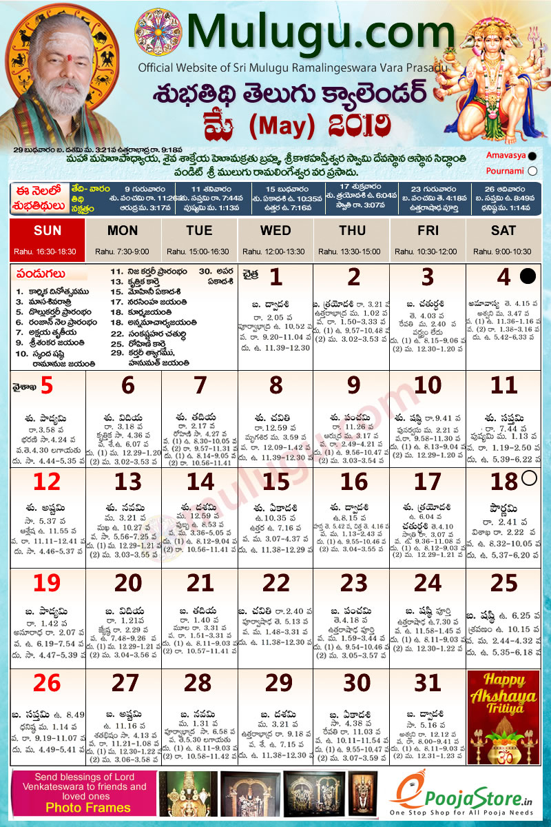 Subhathidi May Telugu Calendar 2019 | Telugu Calendar 2019- 2020 | 1995 June Telugu Panchangam Calendar