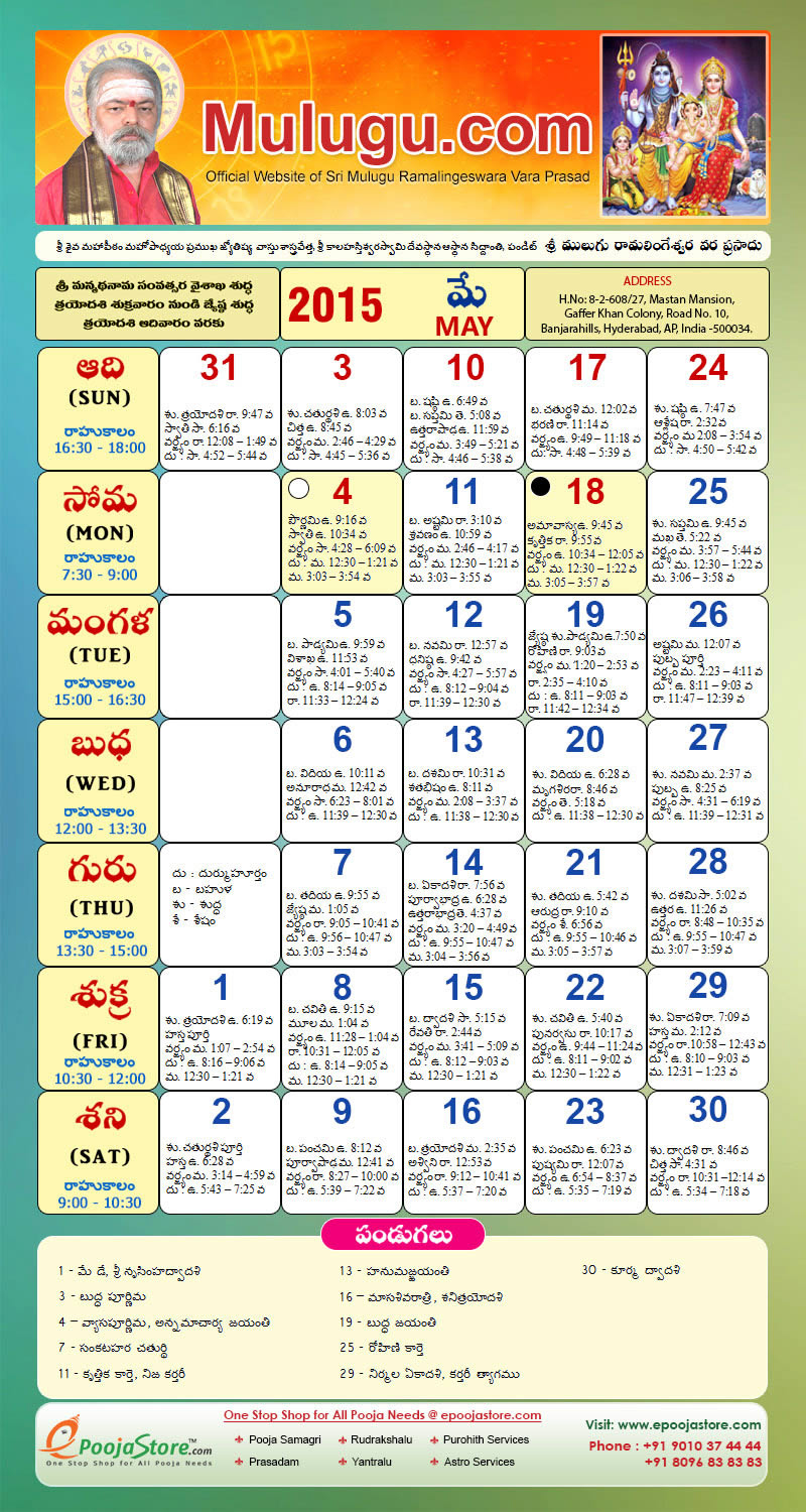 Subhathidi Telugu Calendar 2015 May - Mulugu Telugu Calendars | 2006 June Telugu Calendar Panchangam