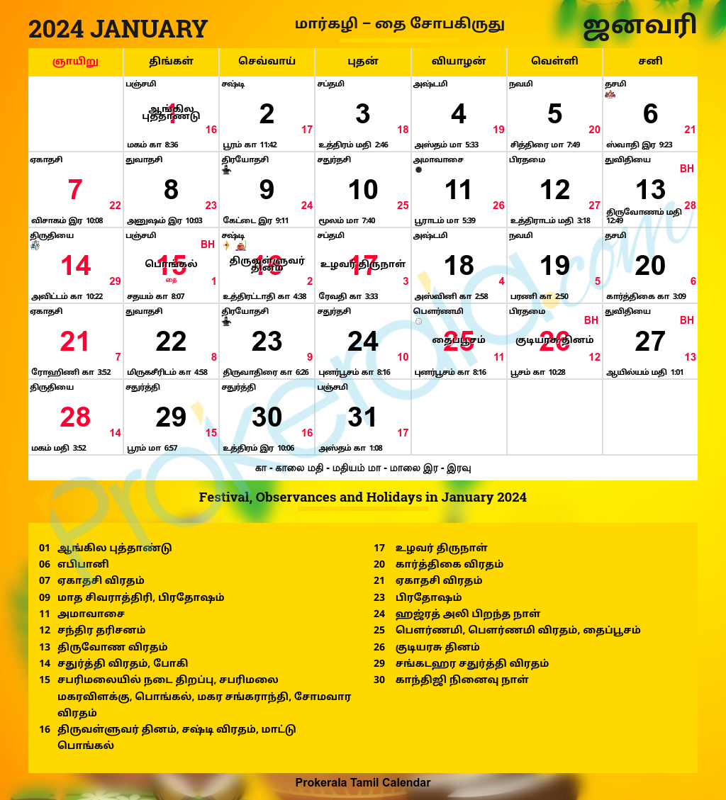 Tamil Calendar 2024, January | June 17 2024 Tamil Calendar