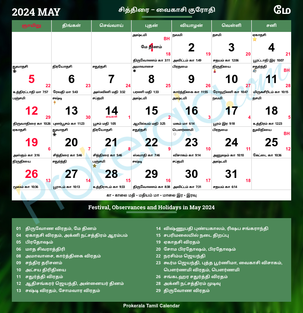 Tamil Calendar 2024 | Tamil Festivals &amp;amp; Holidays | தமிழ் | June 2024 Tamil Calendar Muhurtham Dates