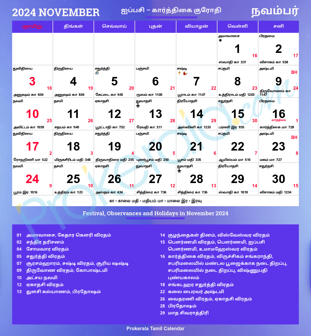 Tamil Calendar 2024 | Tamil Nadu Festivals | Tamil Nadu Holidays 2024 | June 13 2024 Tamil Calendar