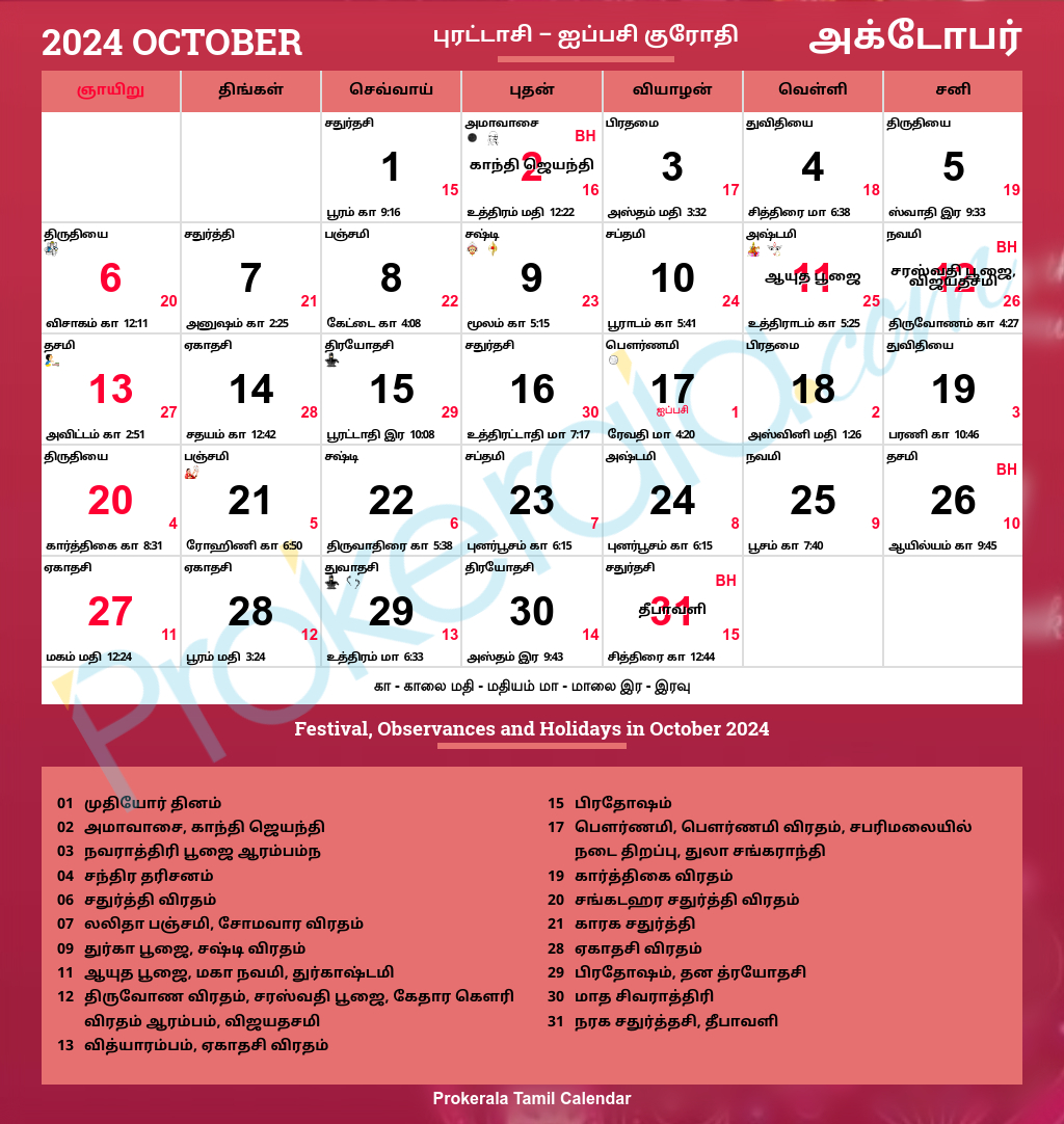 Tamil Calendar 2024 | Tamil Nadu Festivals | Tamil Nadu Holidays 2024 | June 13 2024 Tamil Calendar