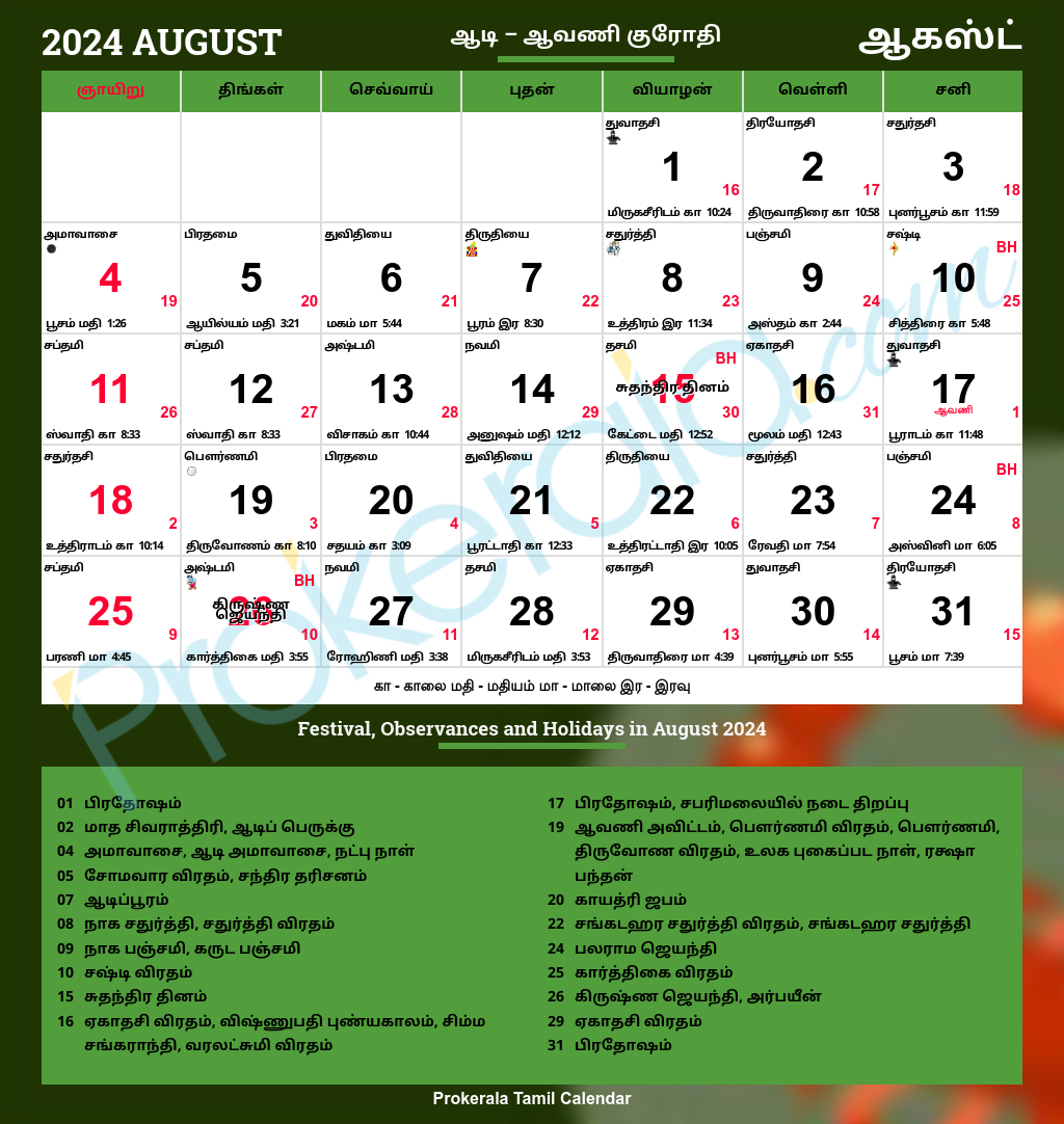 Tamil Calendar 2024 | Tamil Nadu Festivals | Tamil Nadu Holidays 2024 | June 17 2024 Tamil Calendar