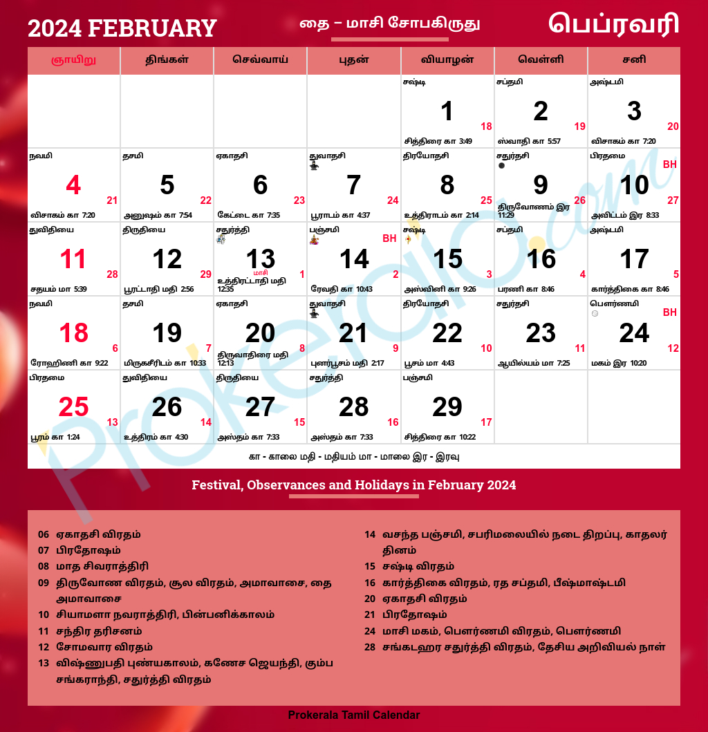 Tamil Calendar 2024 | Tamil Nadu Festivals | Tamil Nadu Holidays 2024 | June 17 2024 Tamil Calendar