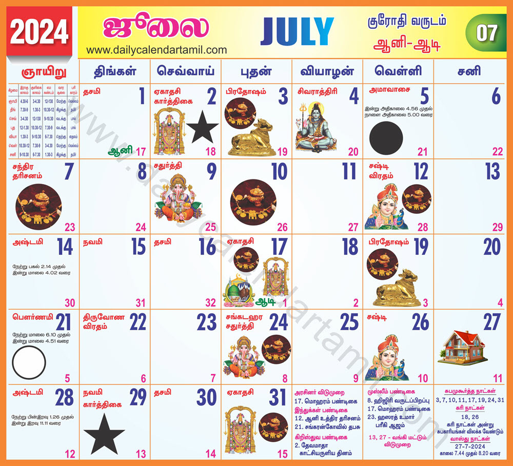 Tamil Calendar July 2024 | தமிழ் மாத காலண்டர் 2024 | June 13 2024 Tamil Calendar