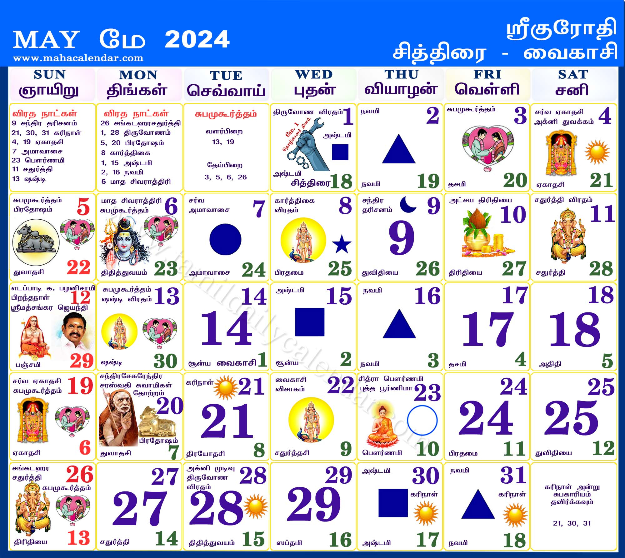 Tamil Calendar May 2024 | June 13 2024 Tamil Calendar