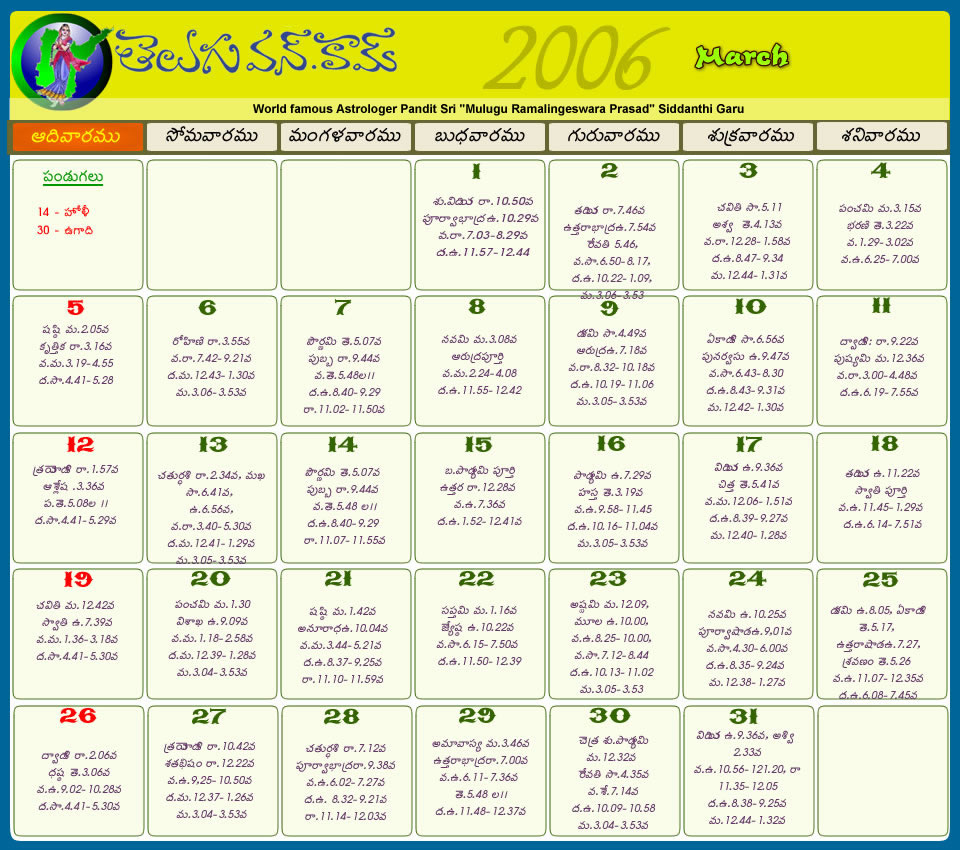 Telugu Calendar 2012 | Telugu Calendar 2011 | Telugu Calendar 2010 | 2006 June Telugu Calendar Panchangam