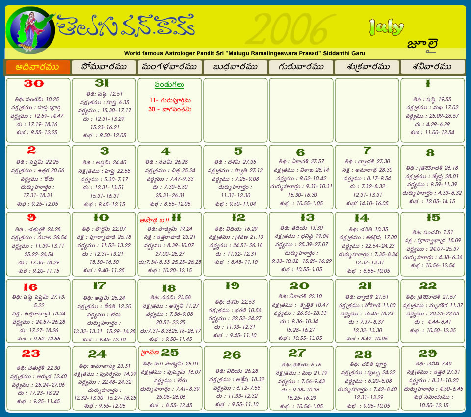 Telugu Calendar 2012 | Telugu Calendar 2011 | Telugu Calendar 2010 | 2006 June Telugu Calendar Panchangam