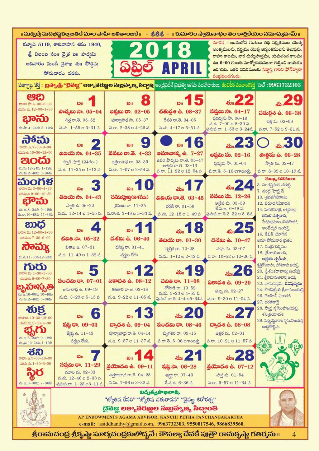 Telugu Calendar 2018 - Freega Download Cheyyandi. | 1989 June Telugu Panchangam Calendar