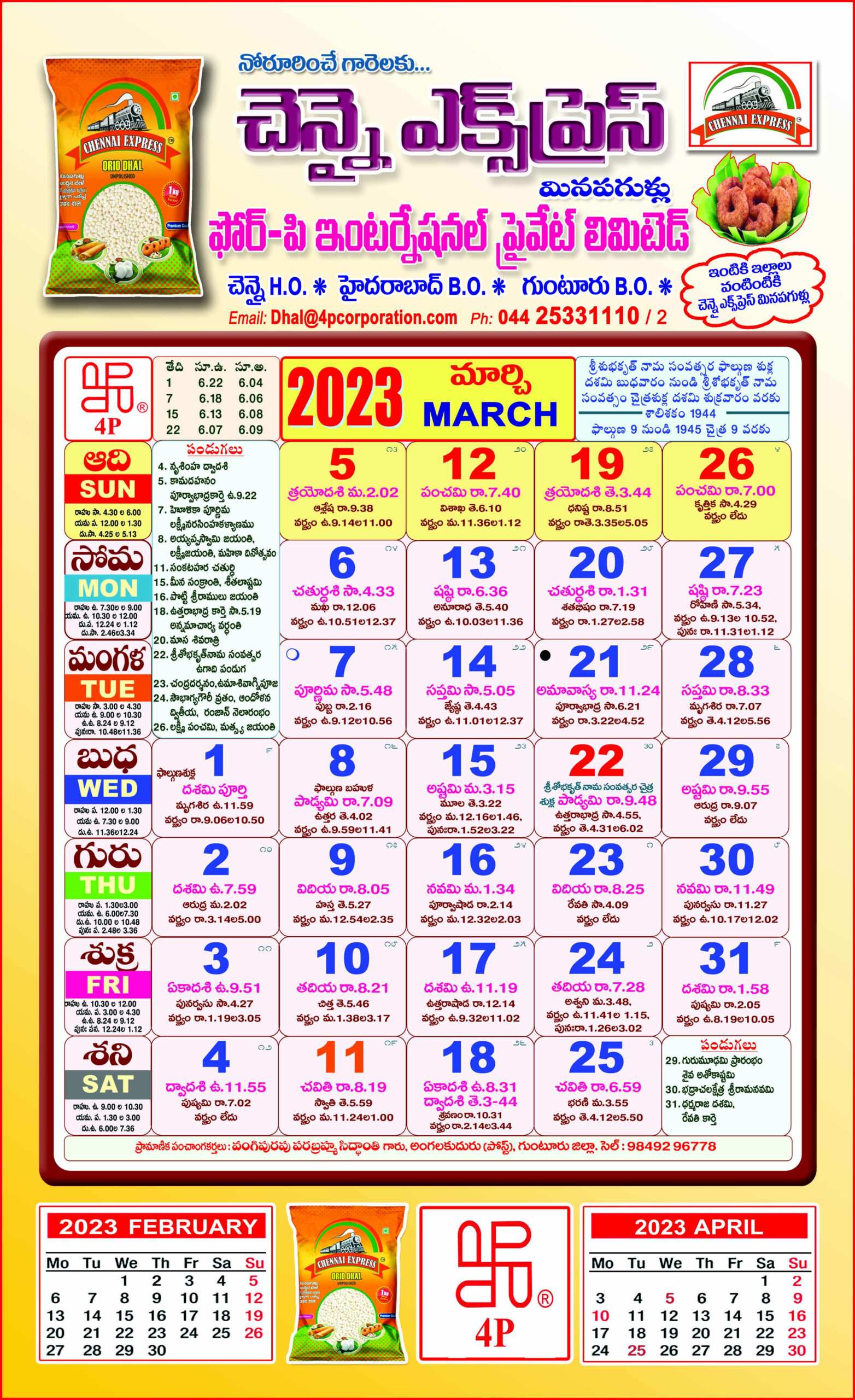 Telugu Calendar 2024 - Freega Download Cheyyandi. | June 12 2024 Telugu Calendar