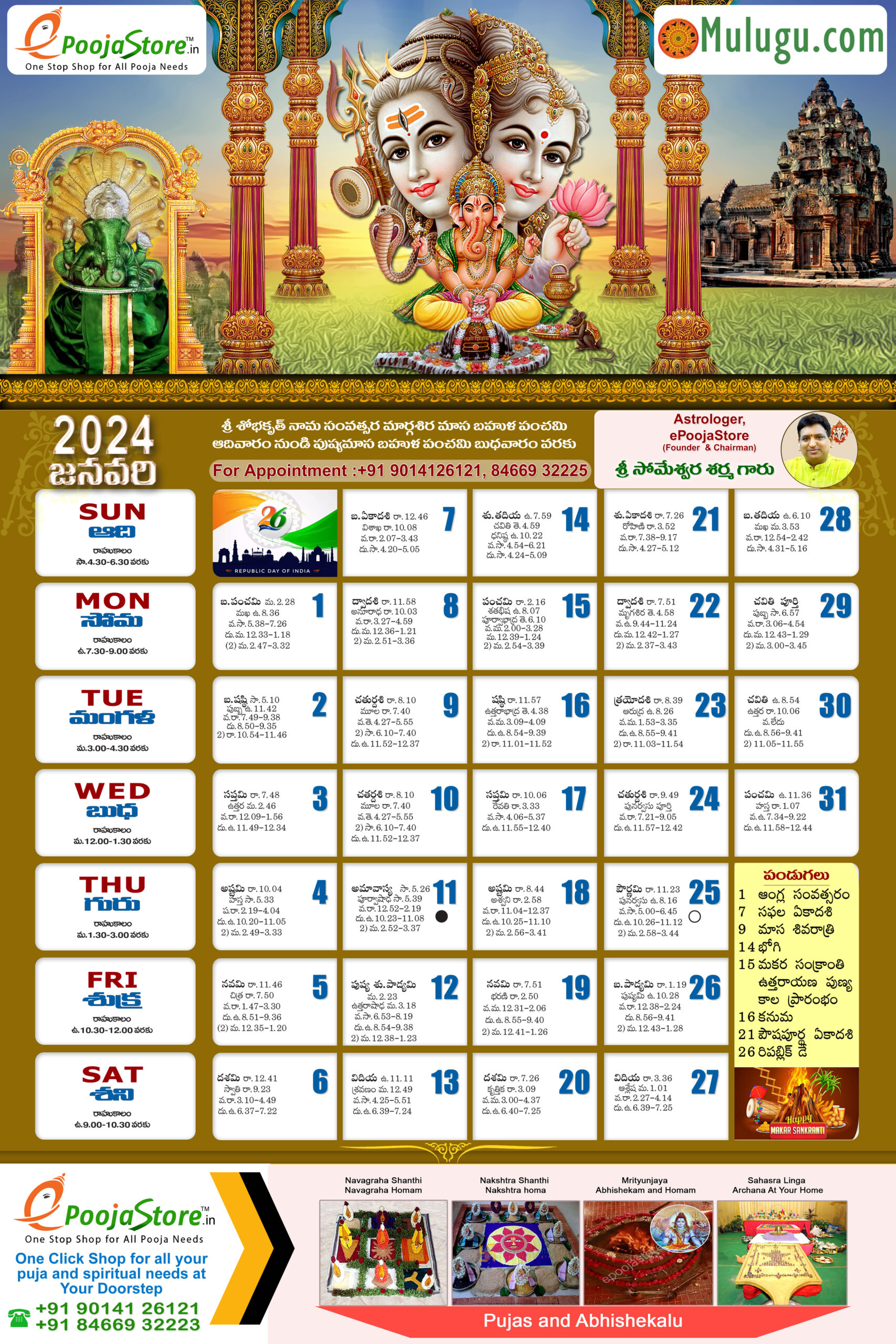 Telugu Calendar 2024 | Telugu Calendars-Mulugu Telugu Calendars | June 12 2024 Telugu Calendar