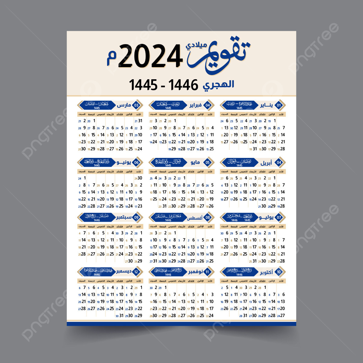 2024 Hijri Calendar Png Transparent Images Free Download | Vector | July In Arabic Calendar 2024