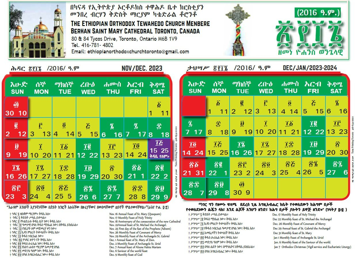 Calendar — Ethiopian Orthodox Tewahedo Church - Menbere Berhan | July 24 2024 In Ethiopian Calendar