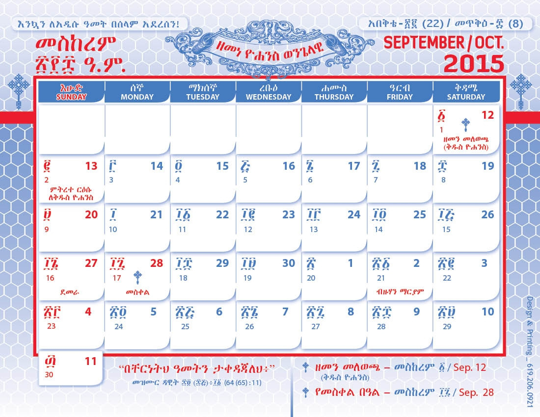 Date In Ethiopia Calendar | July 1 2024 In Ethiopian Calendar