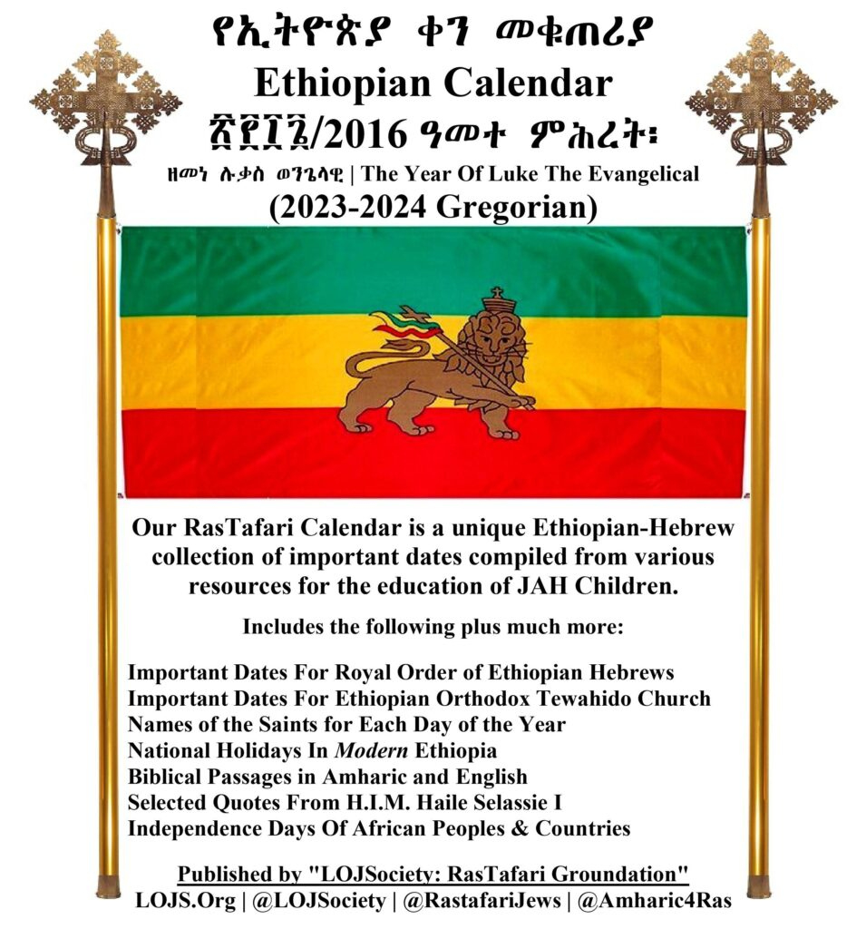Ethiopian Calendar 2016 - Rastafari Groundation Compilation 2023 | July 3 2024 in Ethiopian Calendar