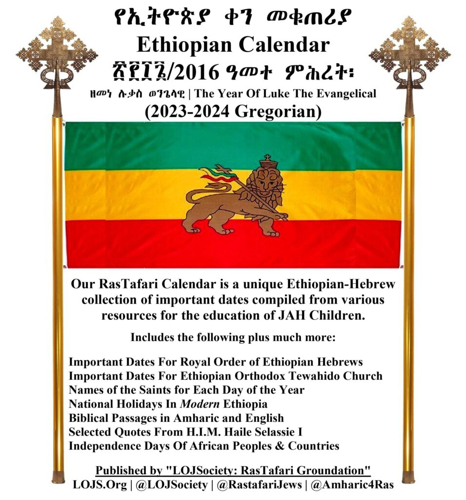 Ethiopian Calendar 2016 - Rastafari Groundation Compilation 2023 | July 8 2024 In Ethiopian Calendar