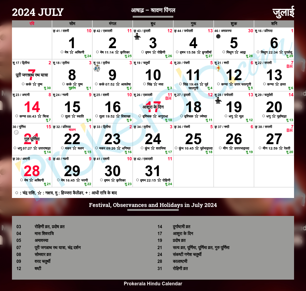 Hindu Calendar 2024, July | 2024 July Calendar With Festivals
