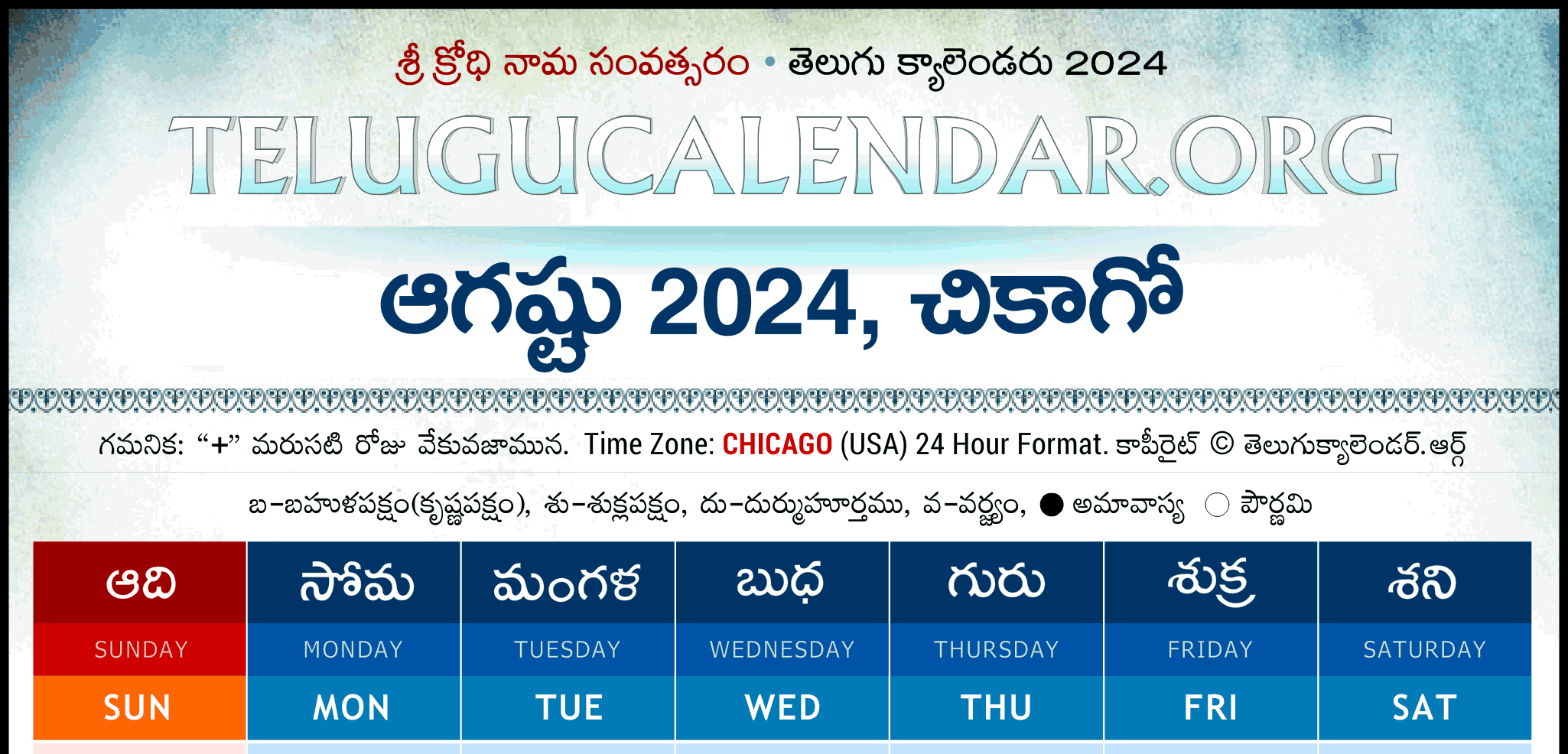 Chicago Telugu Calendar 2024 August Pdf Festivals | Chicago Telugu Calendar 2024 August