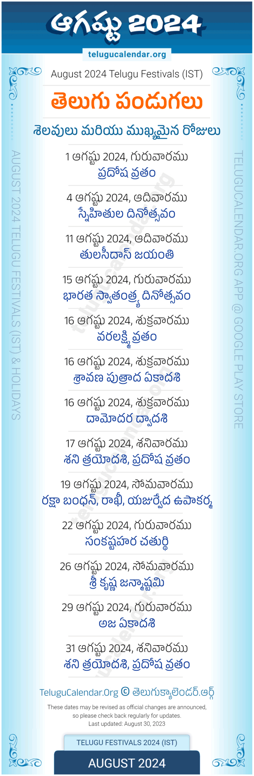 Telugu Festivals 2024 August Pdf Download | Telugu Calendar August 2024