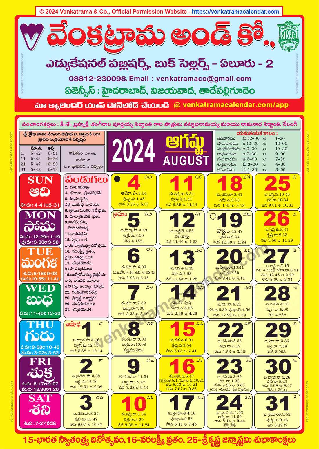 Venkatrama Calendar 2024 August - Venkatrama Telugu Calendar 2024 | August Telugu Calendar 2024