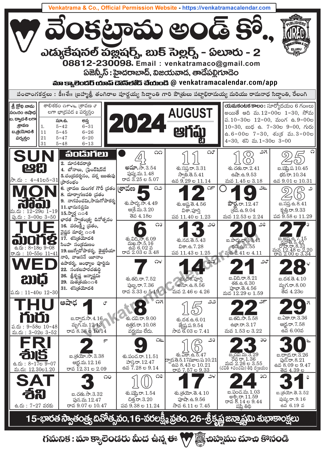 Venkatrama Telugu Calendar 2024 August - Venkatrama Telugu | August Telugu Calendar 2024