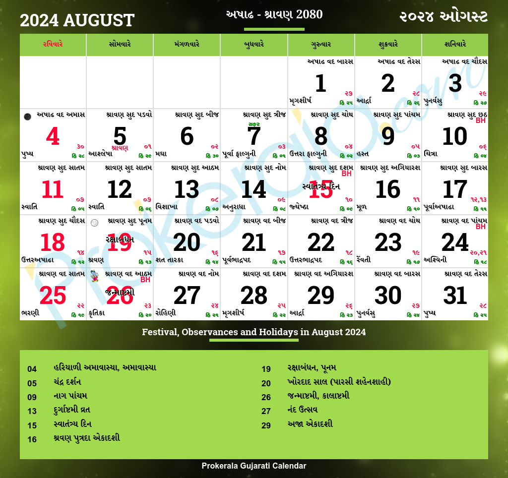 Gujarati Calendar 2024 | Gujarat Festivals | Gujarat Holidays 2024 | Gujarati Calendar 2024 September