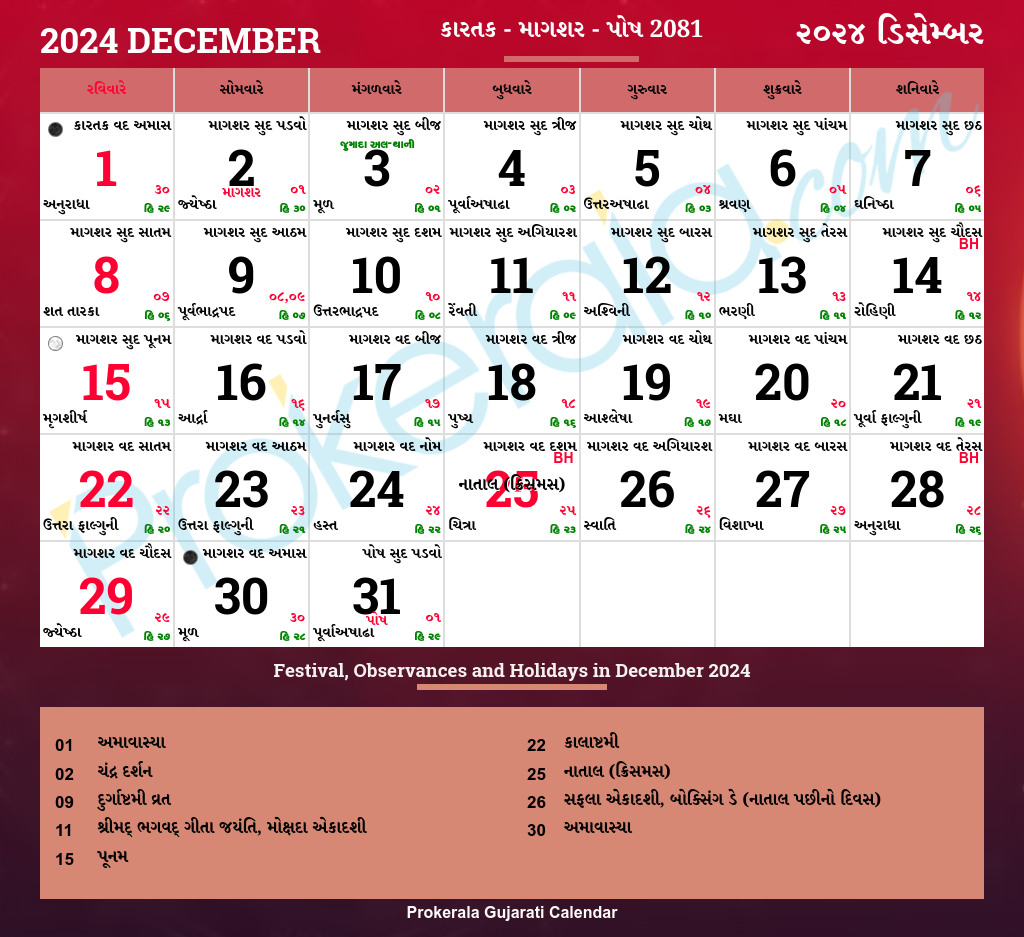 Gujarati Calendar 2024 | Gujarat Festivals | Gujarat Holidays 2024 | Gujarati Calendar September 2024