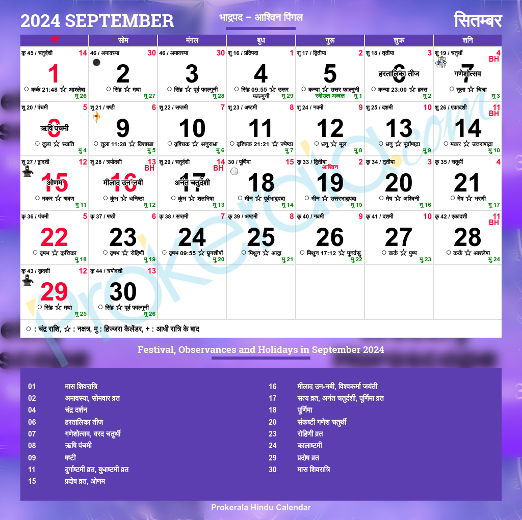 Hindu Calendar 2024, September | 2024 Calendar September Month