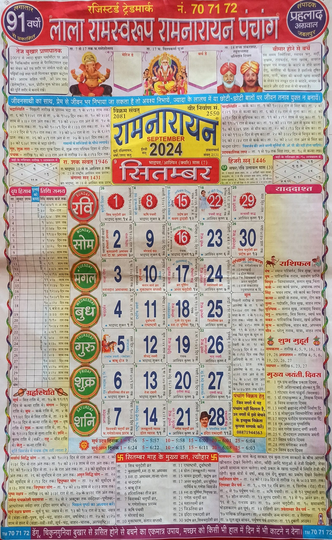 Lala Ramswaroop September 2024 - लाला रामस्वरूप | Hindu Calendar September 2024